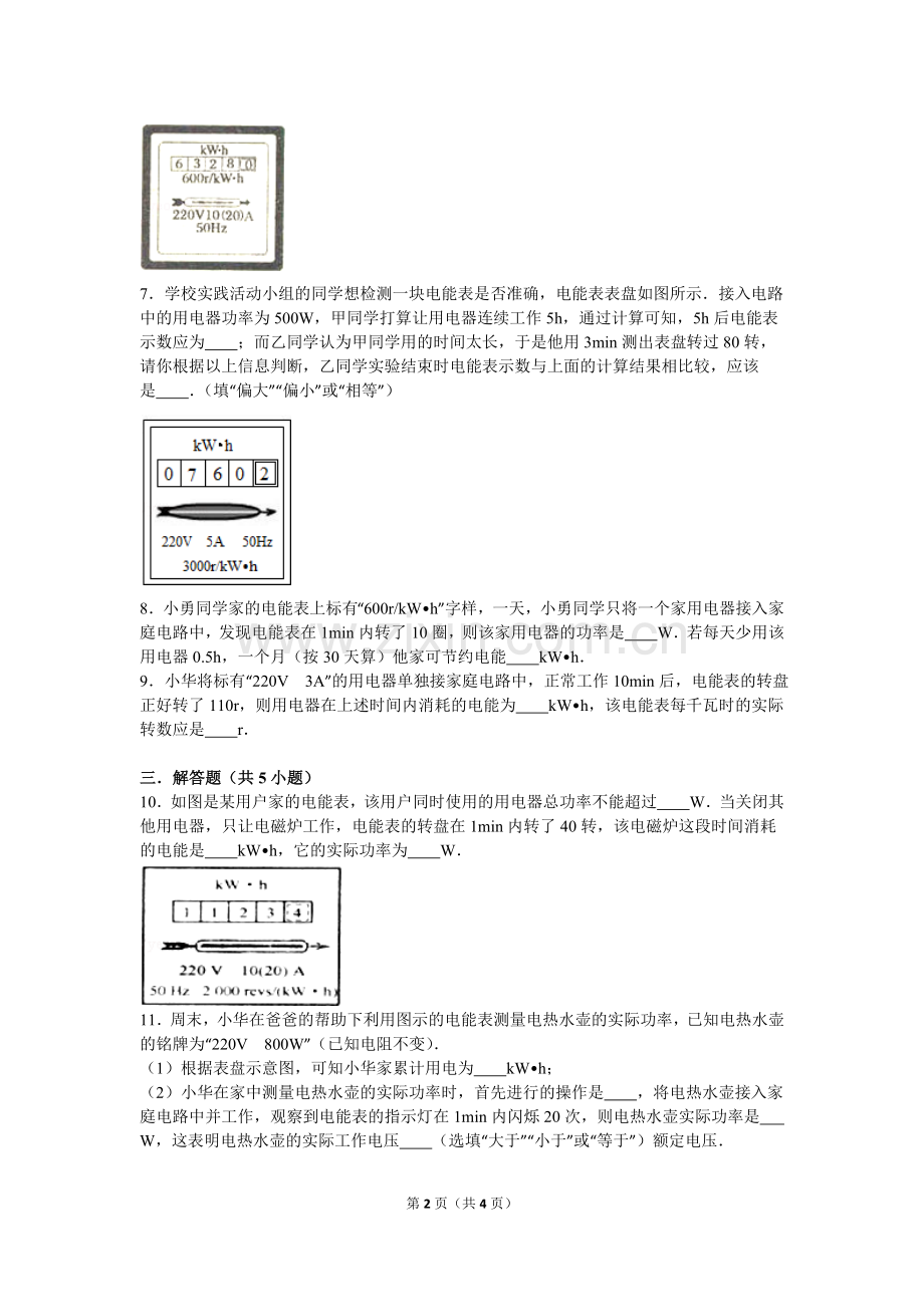 电能表专题.doc_第2页