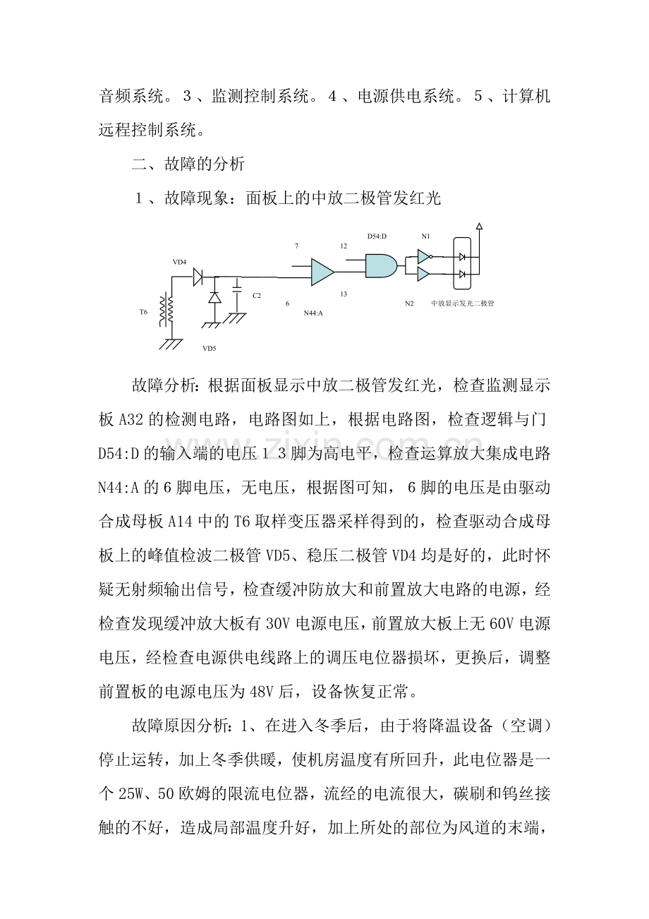 DAM中波全固态数字调制发射机基本工作原理和常见故障的分析、总结.doc_第2页