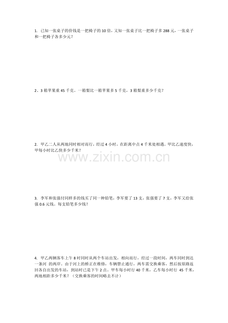 奥数五年级(上).doc_第1页