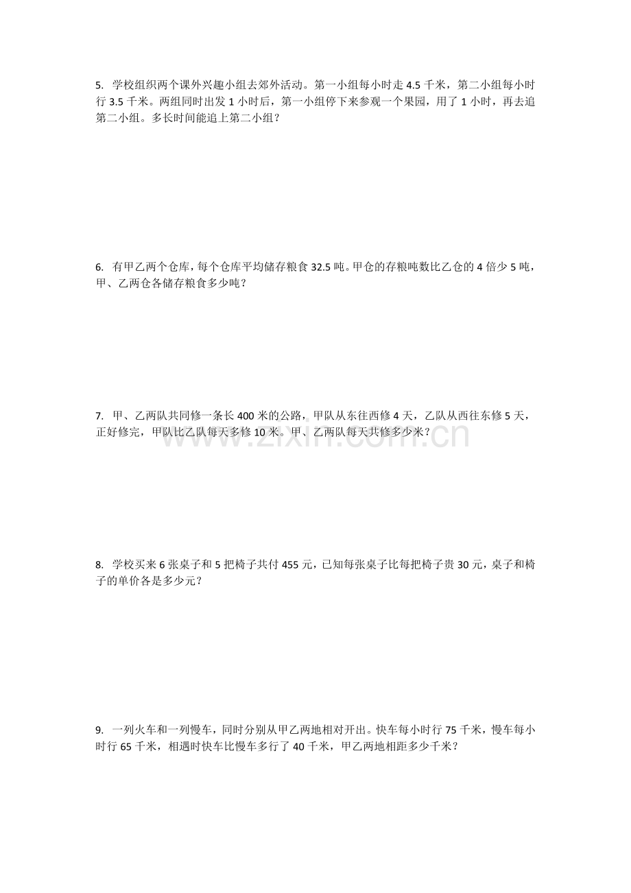 奥数五年级(上).doc_第2页