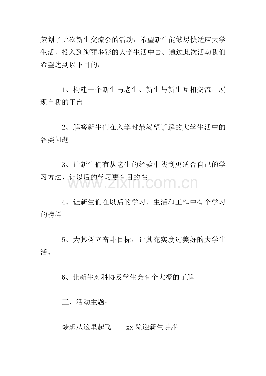 学生会迎新策划书方案.doc_第2页