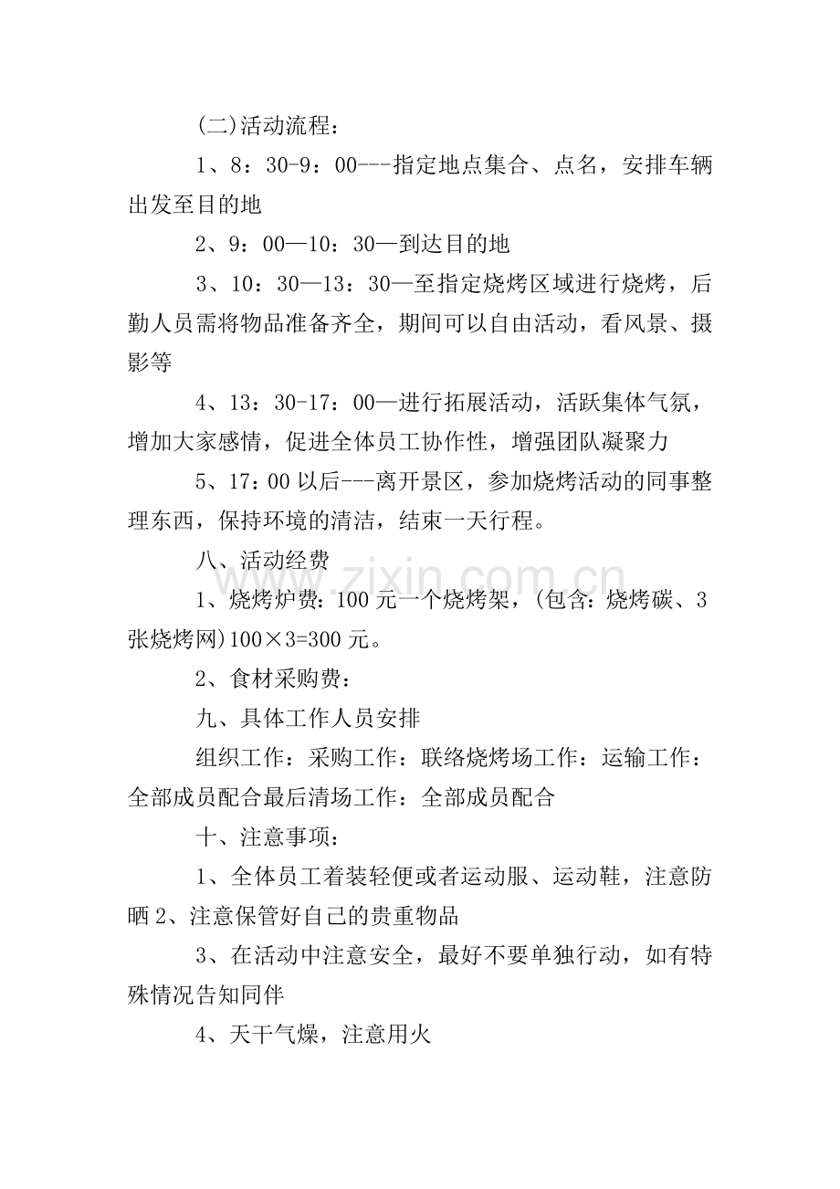 团队拓展活动的策划书.doc_第2页