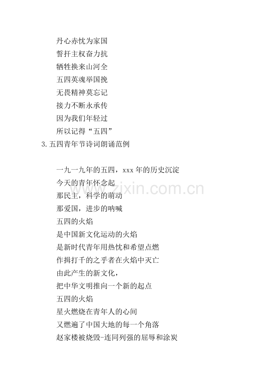 五四青年节诗词朗诵范例【五篇】.doc_第2页