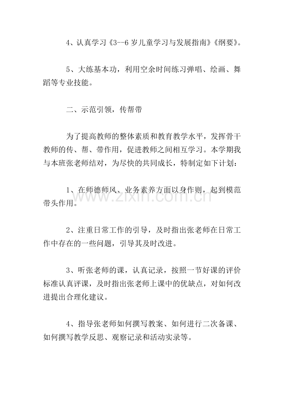 教师信息技术校本研修计划.doc_第2页