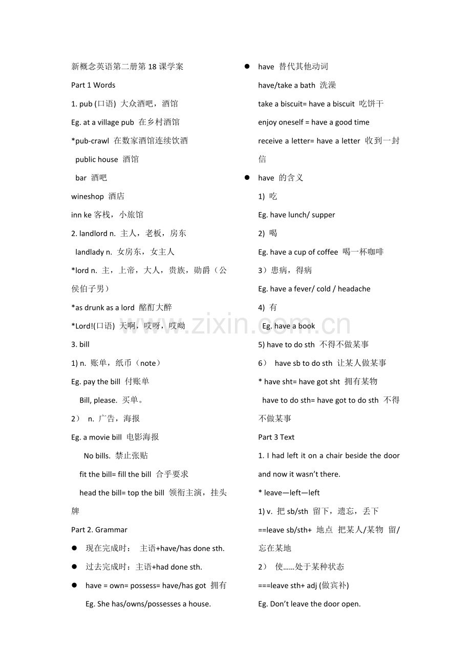 新概念2课文语法详解第18课教师版.doc_第1页