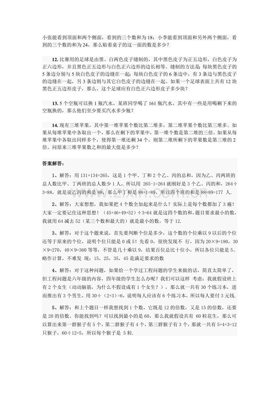 小学奥数知识点讲解：和差倍问题习题及答案.doc_第2页