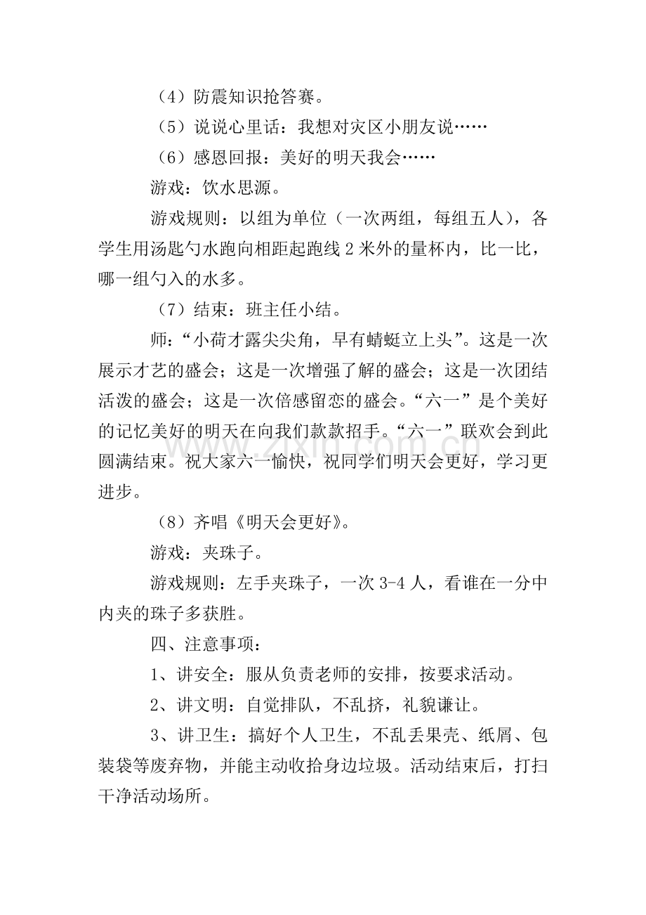 小学三年级六一儿童节班级活动方案.doc_第2页
