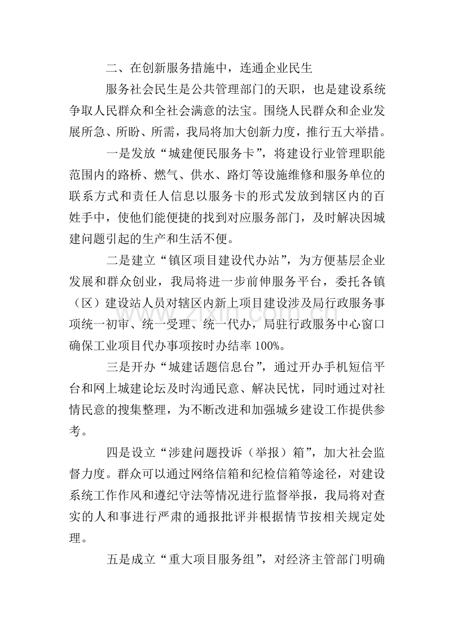 作风建设年动员大会发言稿.doc_第2页