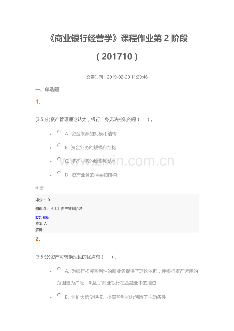 商业银行学2次作业.doc_第1页