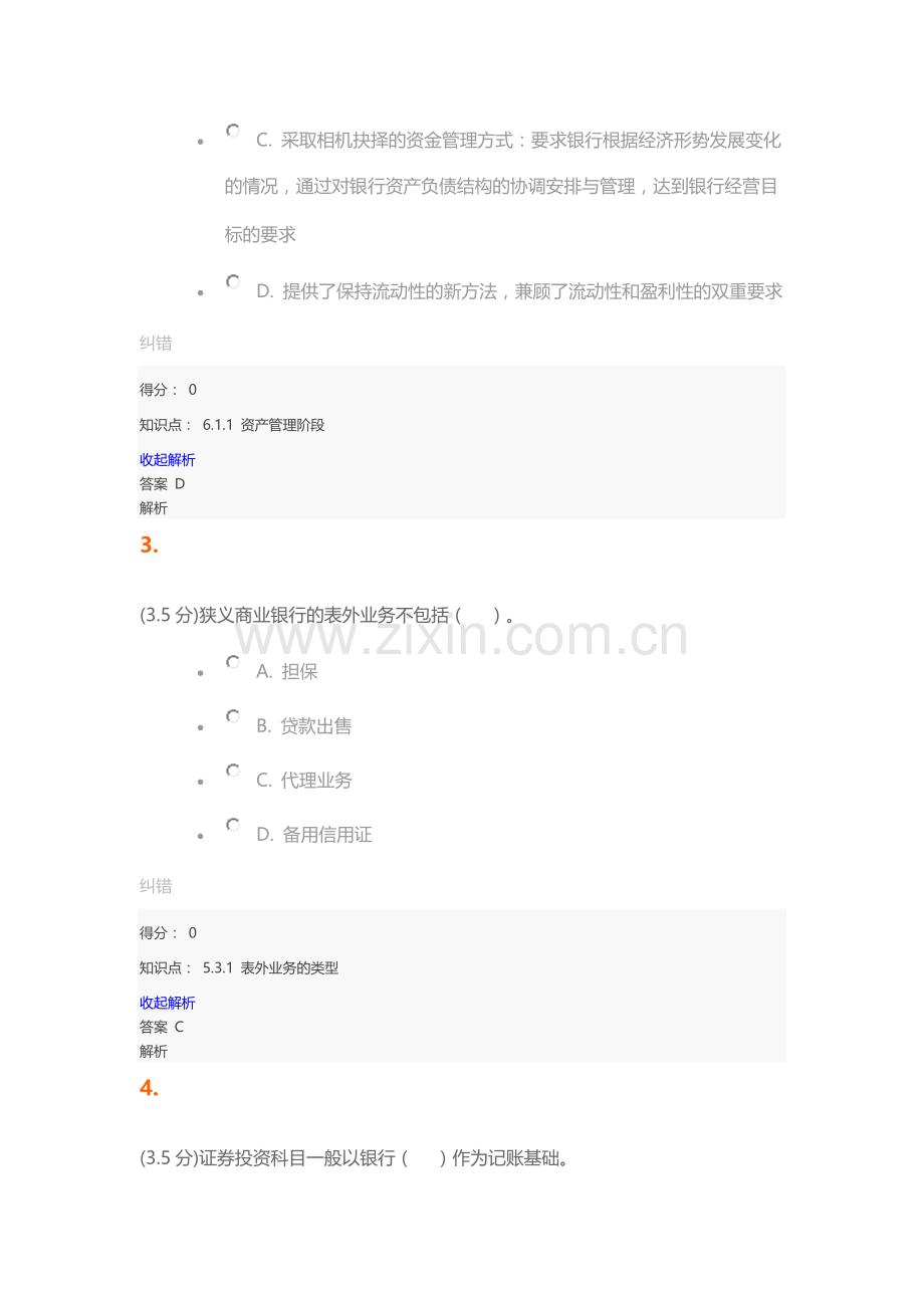 商业银行学2次作业.doc_第2页