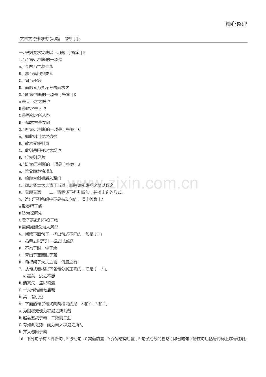 文言文特殊句式练习测试题.doc_第1页