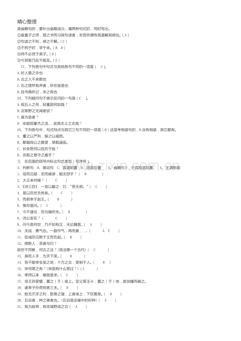 文言文特殊句式练习测试题.doc_第2页