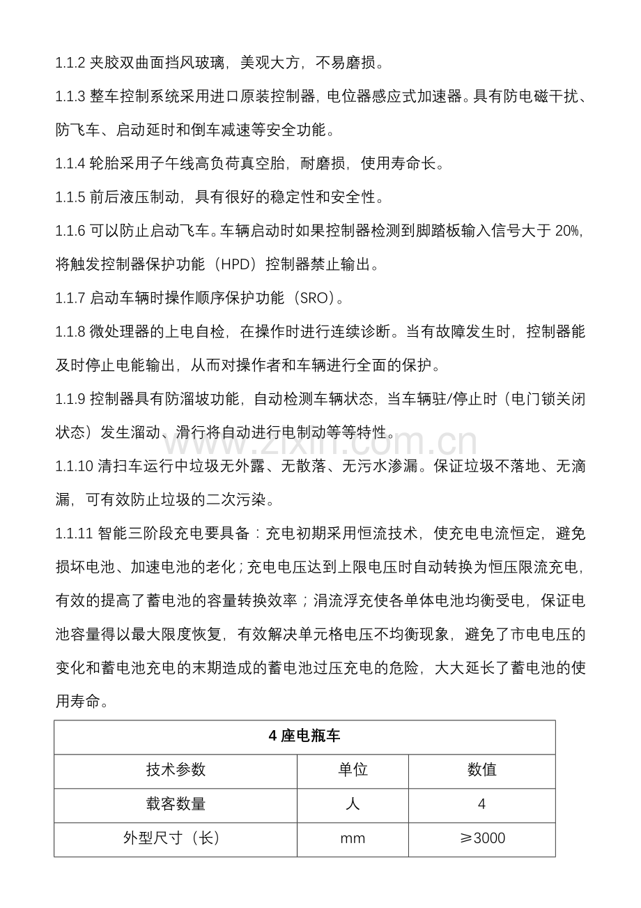 电瓶车招标书.doc_第2页