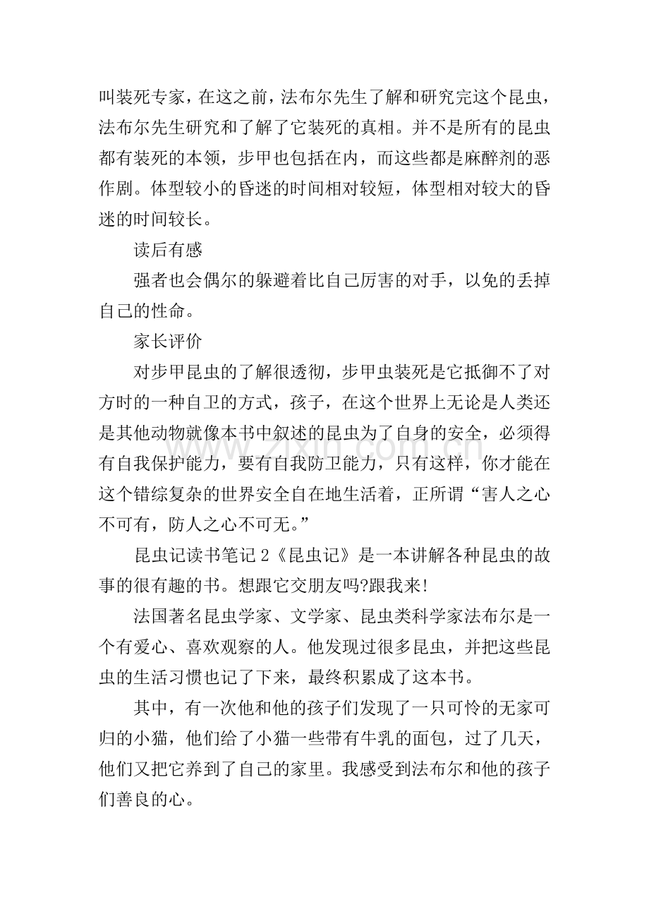 昆虫记读书笔记.doc_第2页