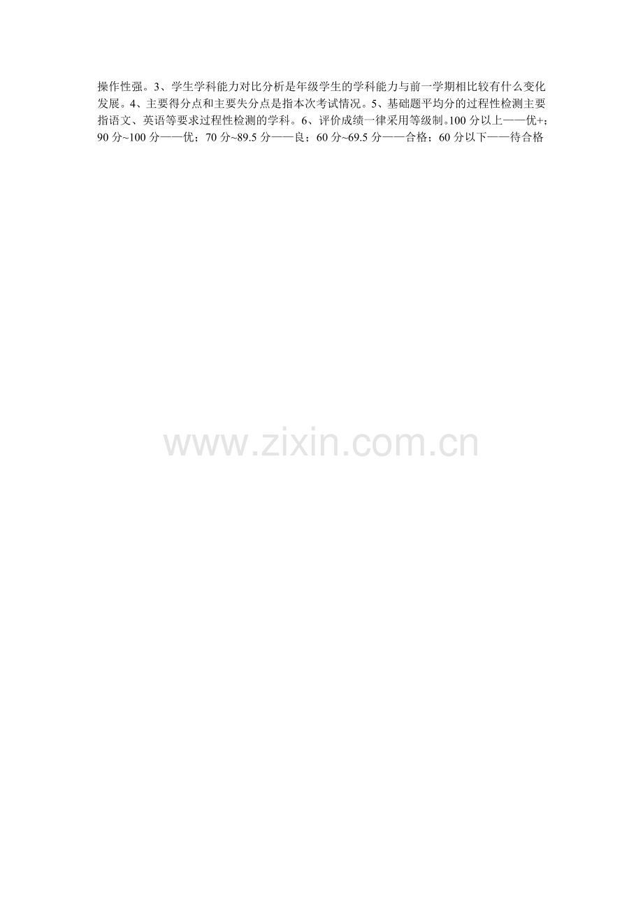 一年级语文质量分析报告.doc_第2页