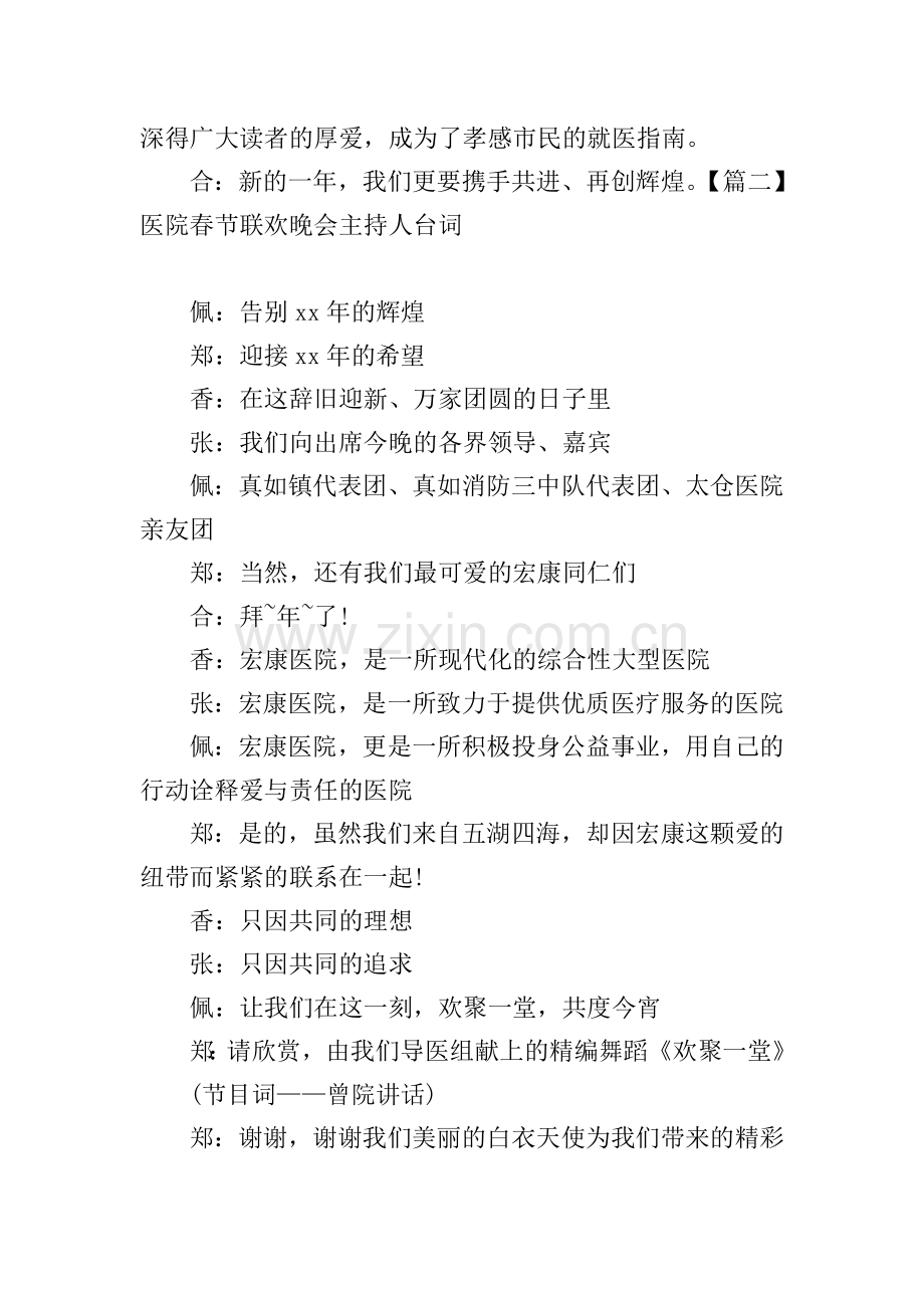 医院春节联欢晚会主持人台词.doc_第2页