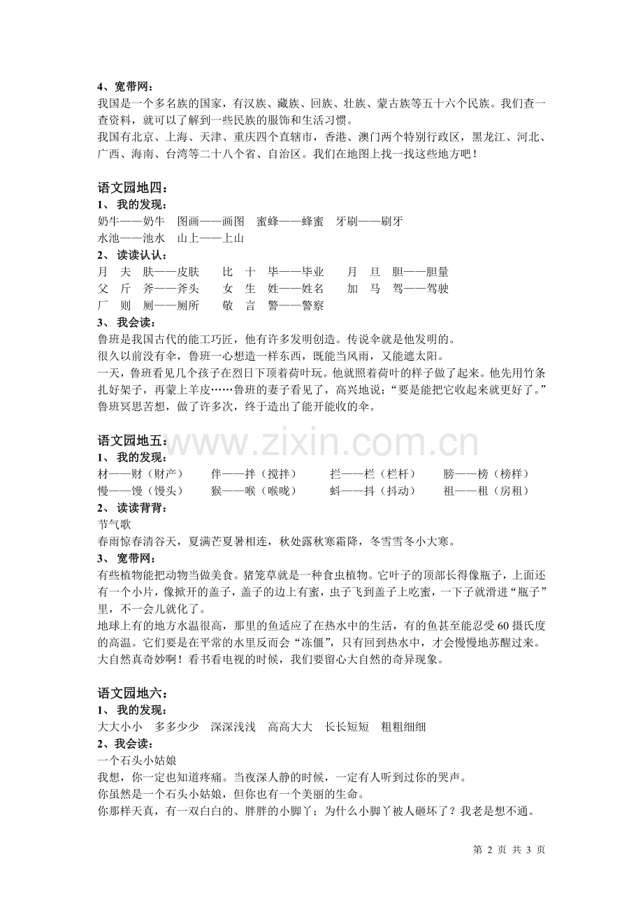 人教版二年级下册语文园地.doc_第2页