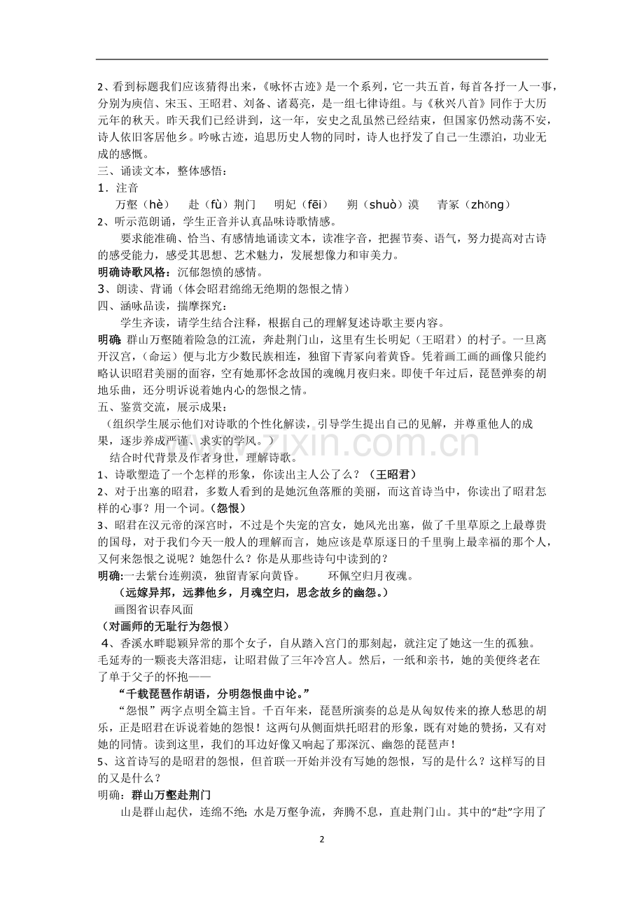 诗词类《咏怀古迹》试讲稿.doc_第2页