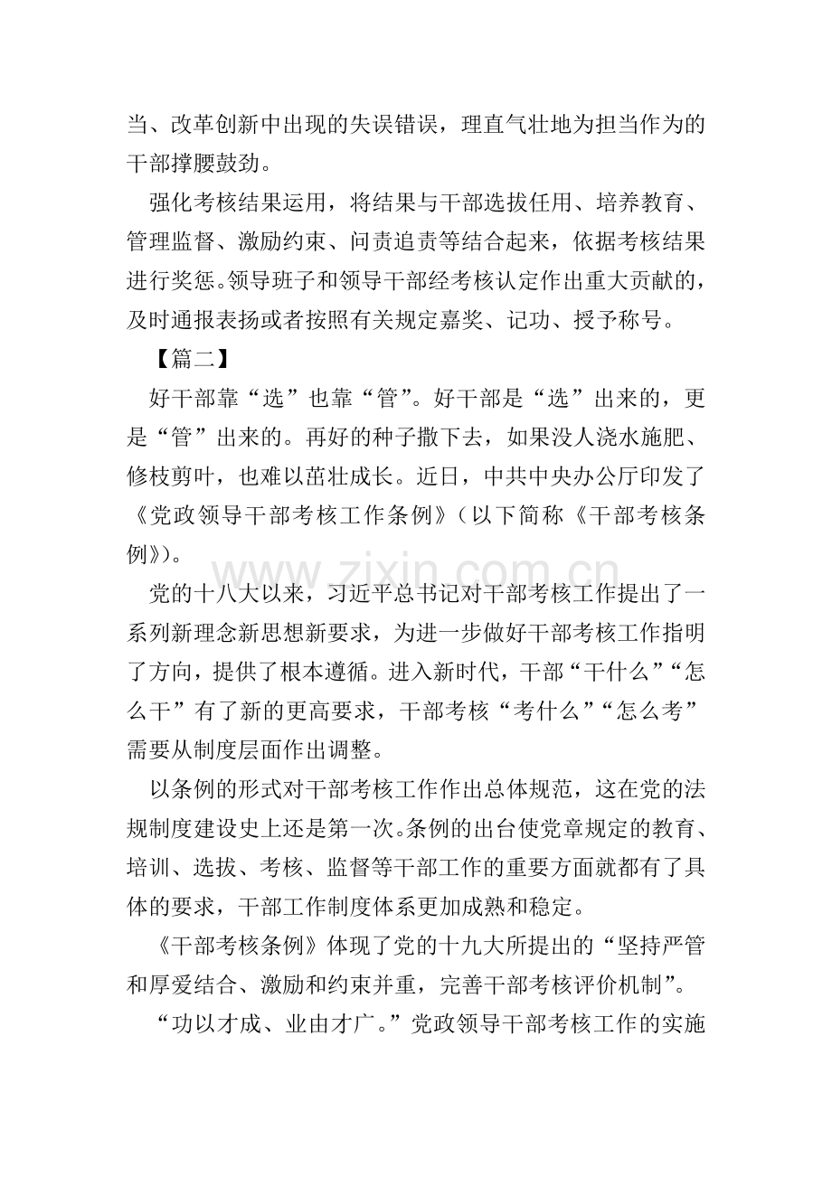 《党政领导干部考核工作条例》学习体会三篇.doc_第2页