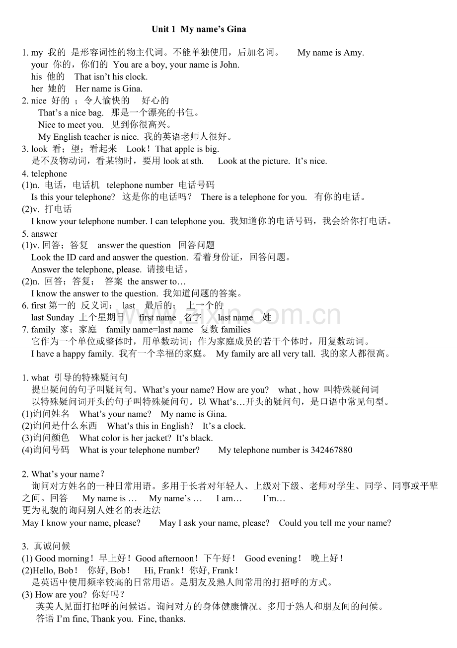 新目标英语七年级上册Unit1知识点.doc_第1页