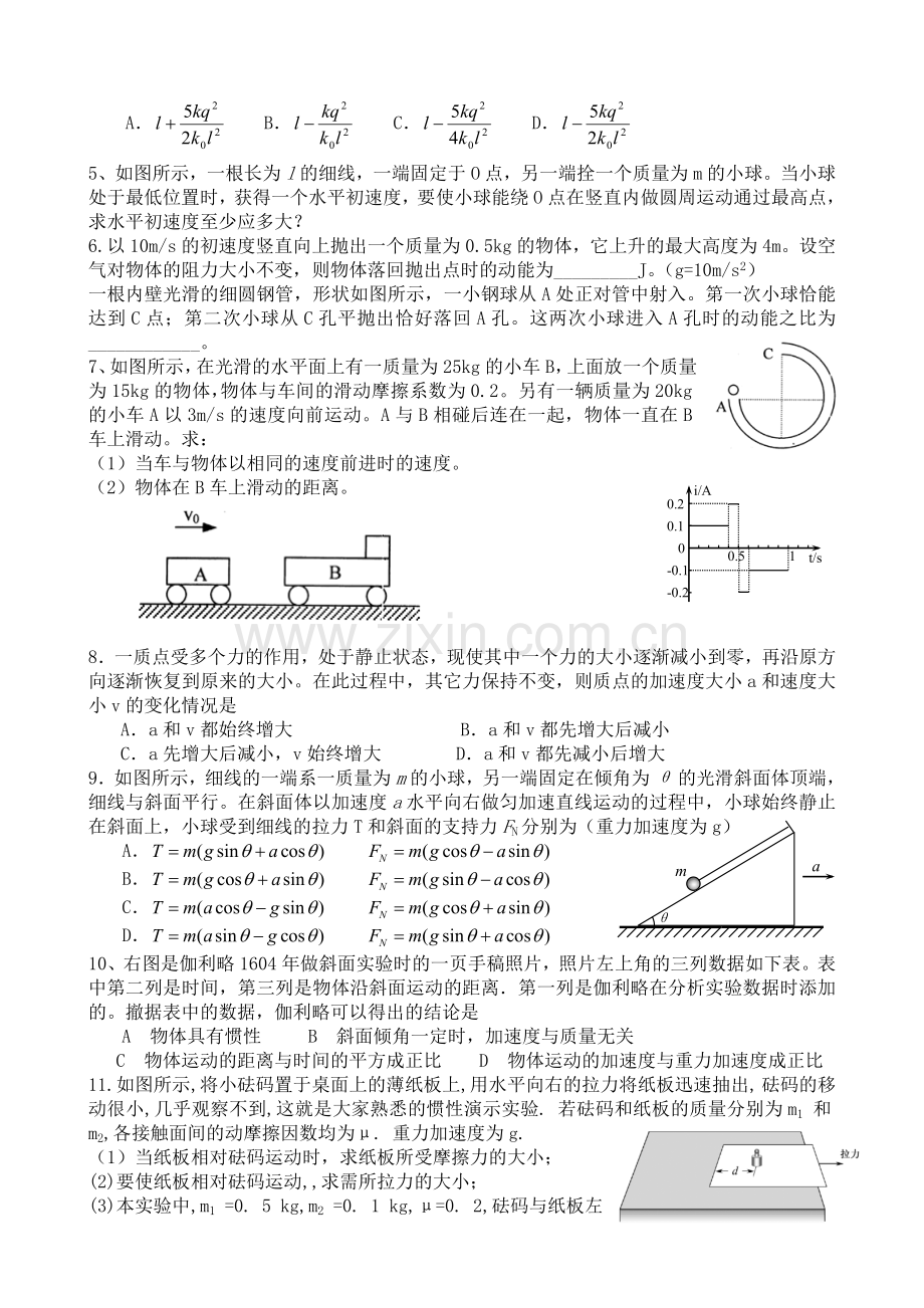 高考物理运动学力学综合题库汇总.doc_第2页