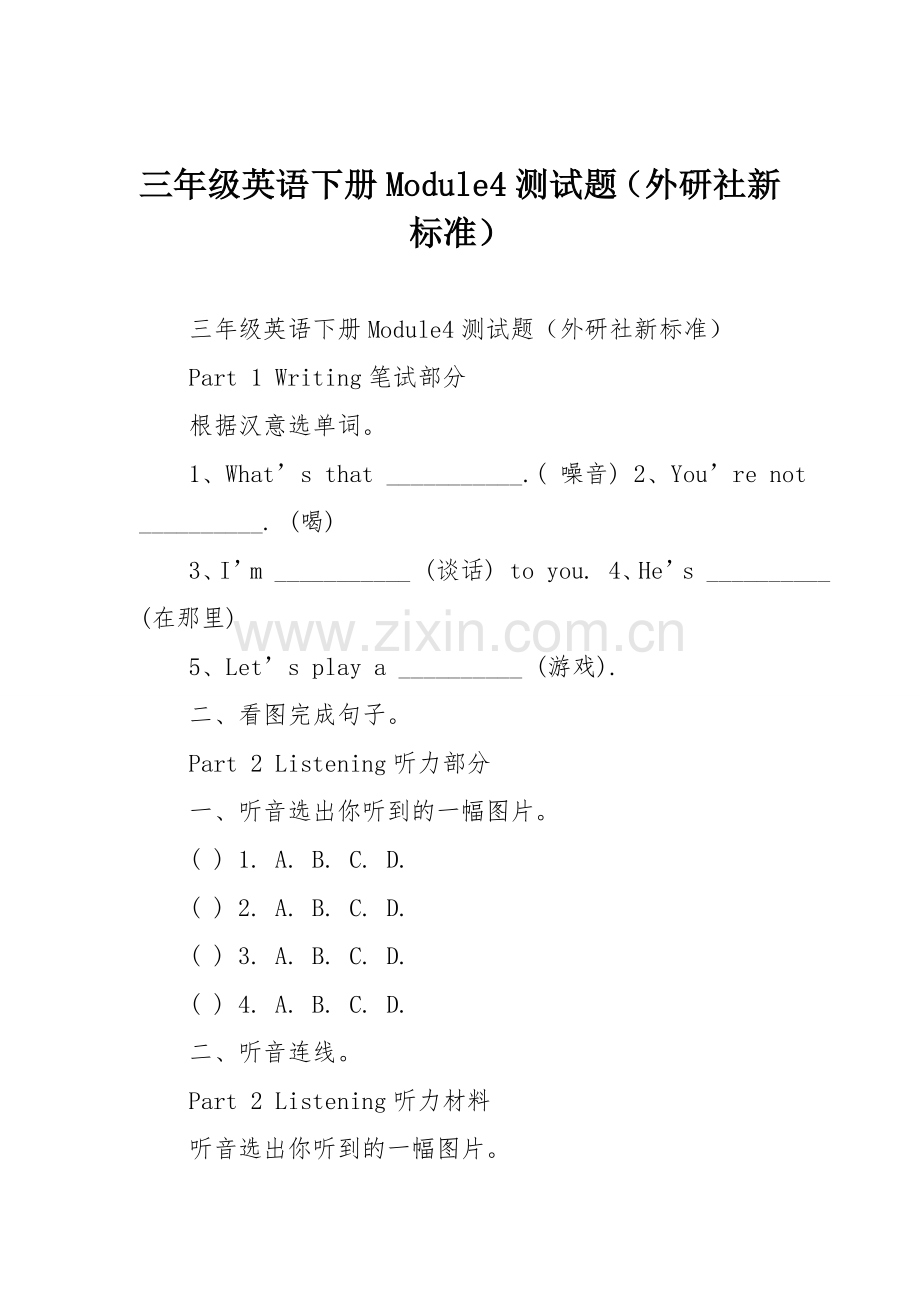 三年级英语下册Module4测试题(外研社新标准).doc_第1页