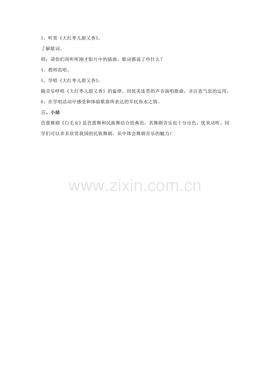 《大红枣儿甜又香》教案.doc_第2页