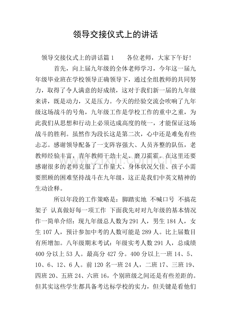 领导交接仪式上的讲话.doc_第1页