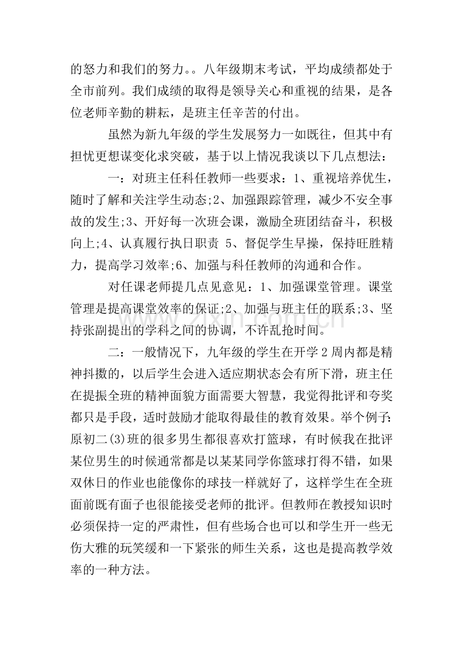 领导交接仪式上的讲话.doc_第2页