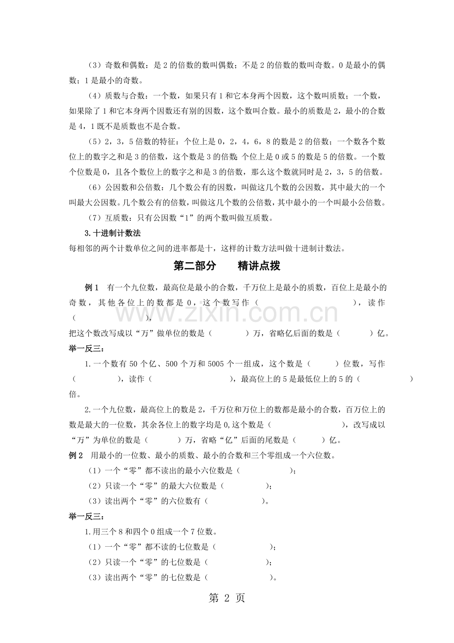 六年级下册小升初试题数的认识讲义及练习题通用版.doc_第2页