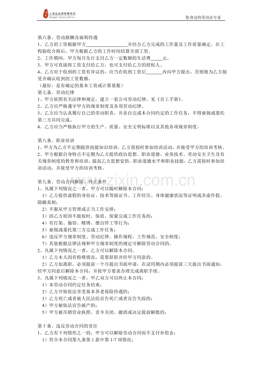 以完成一定任务为期限劳动合同书.doc_第2页