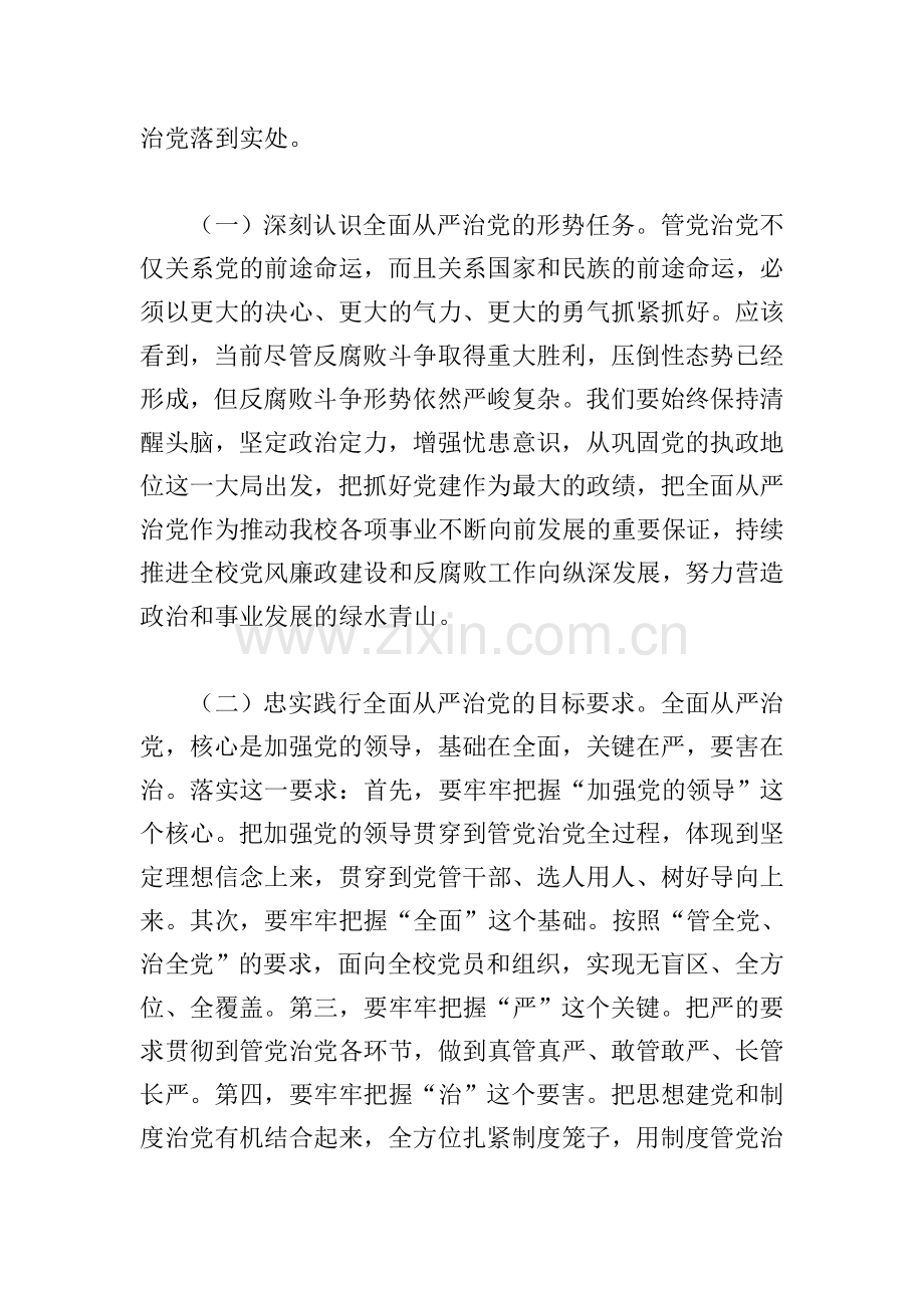 在党风廉政建设工作会议上的讲话2021年.doc_第2页