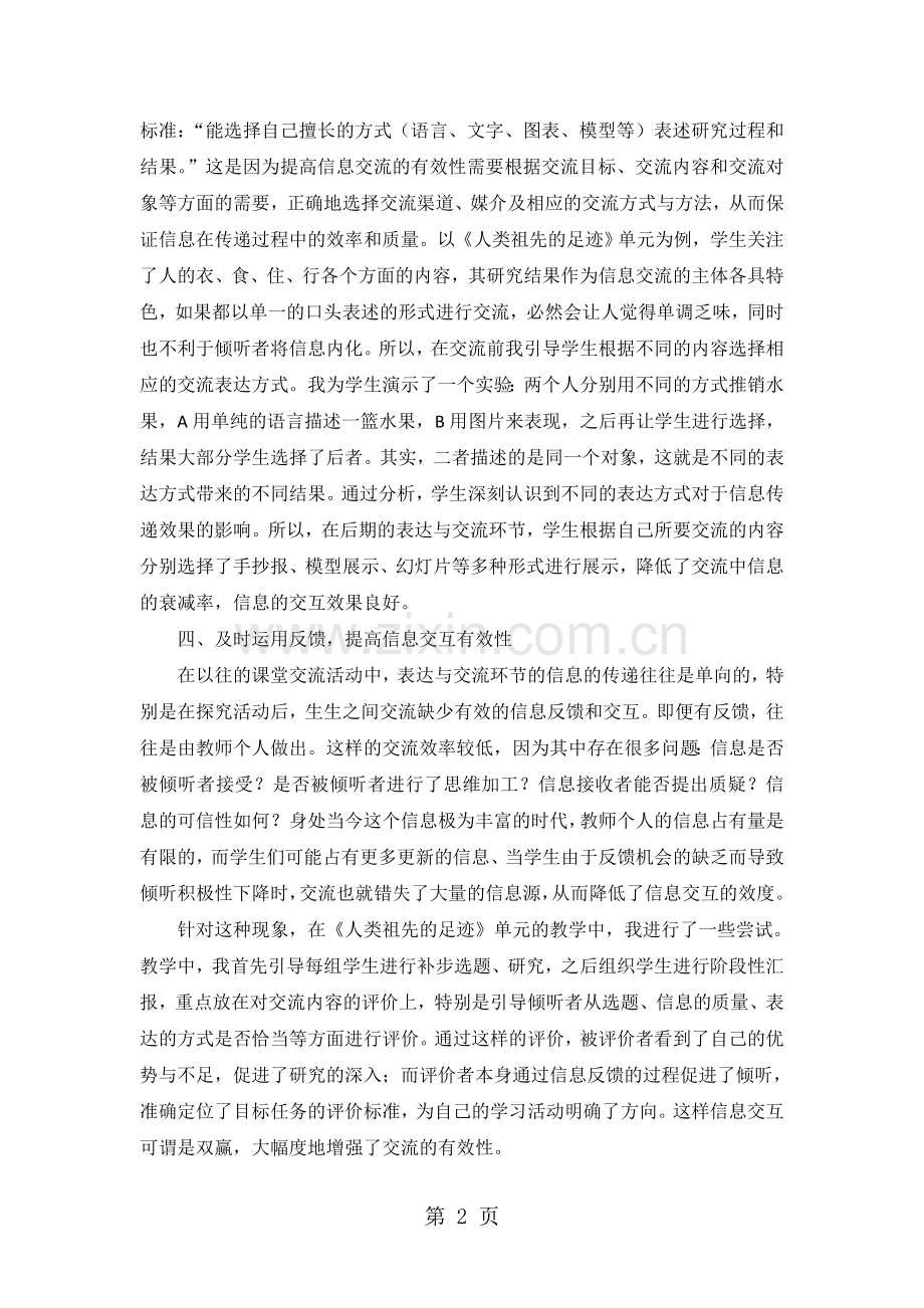 六年级下科学教学反思人类祖先的足迹-大象版.doc_第2页