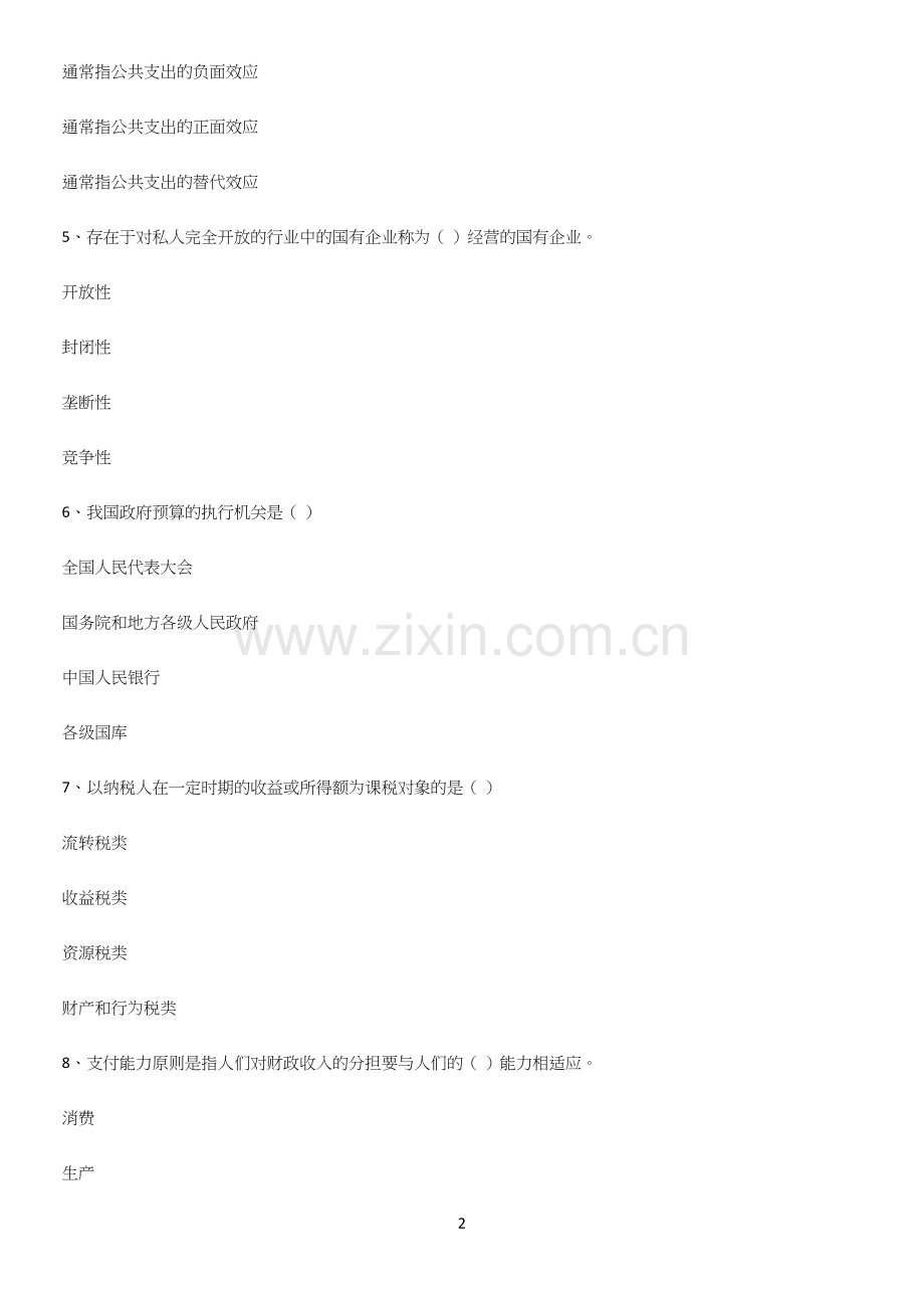 2023年财政学题型总结及解题方法.docx_第2页