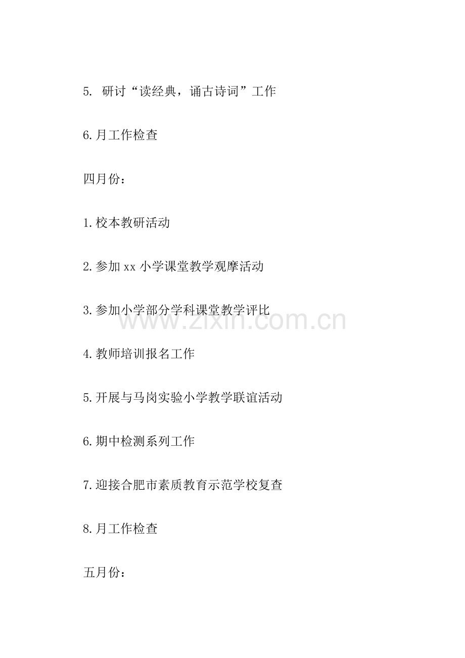 2018—2019学年第二学期教导处工作安排.doc_第2页