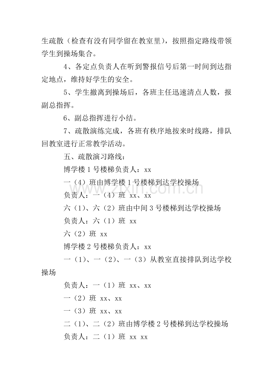 小学安全疏散演习活动方案.doc_第2页