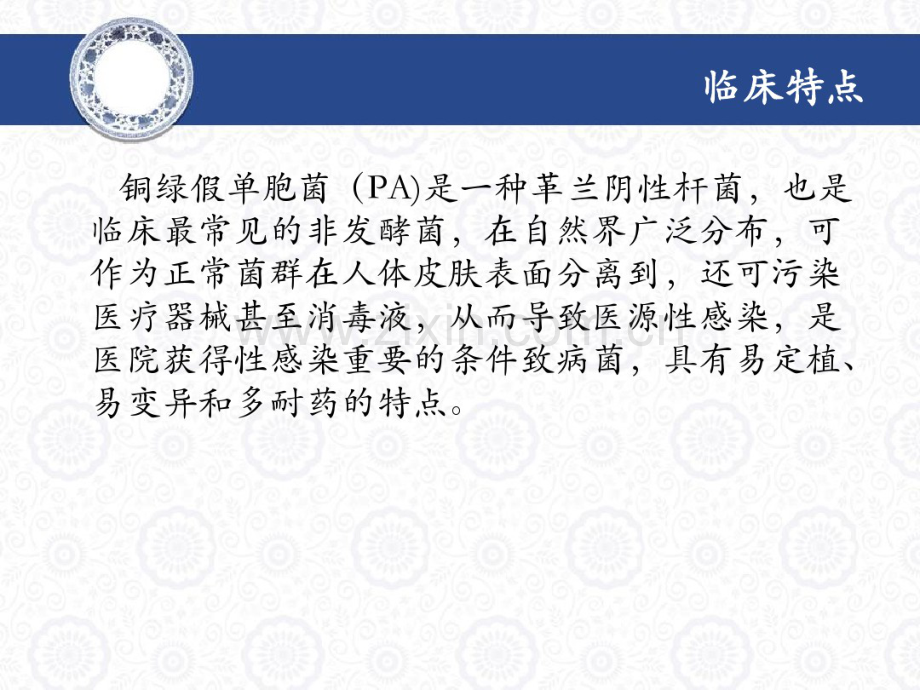 铜绿假单胞菌2014共识.pdf_第2页