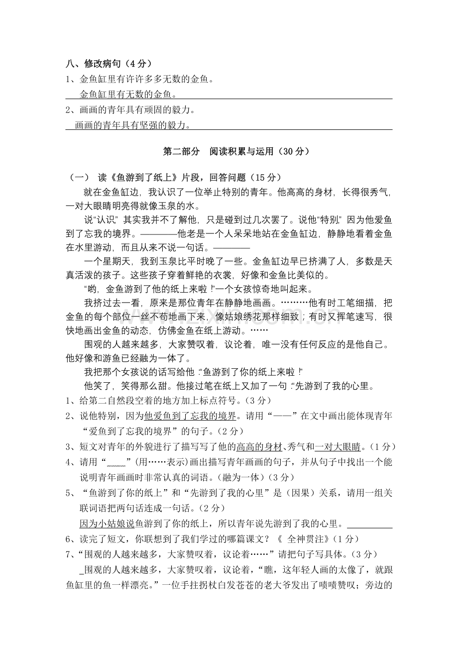 人教版四年级下册语文测试卷答案.doc_第2页
