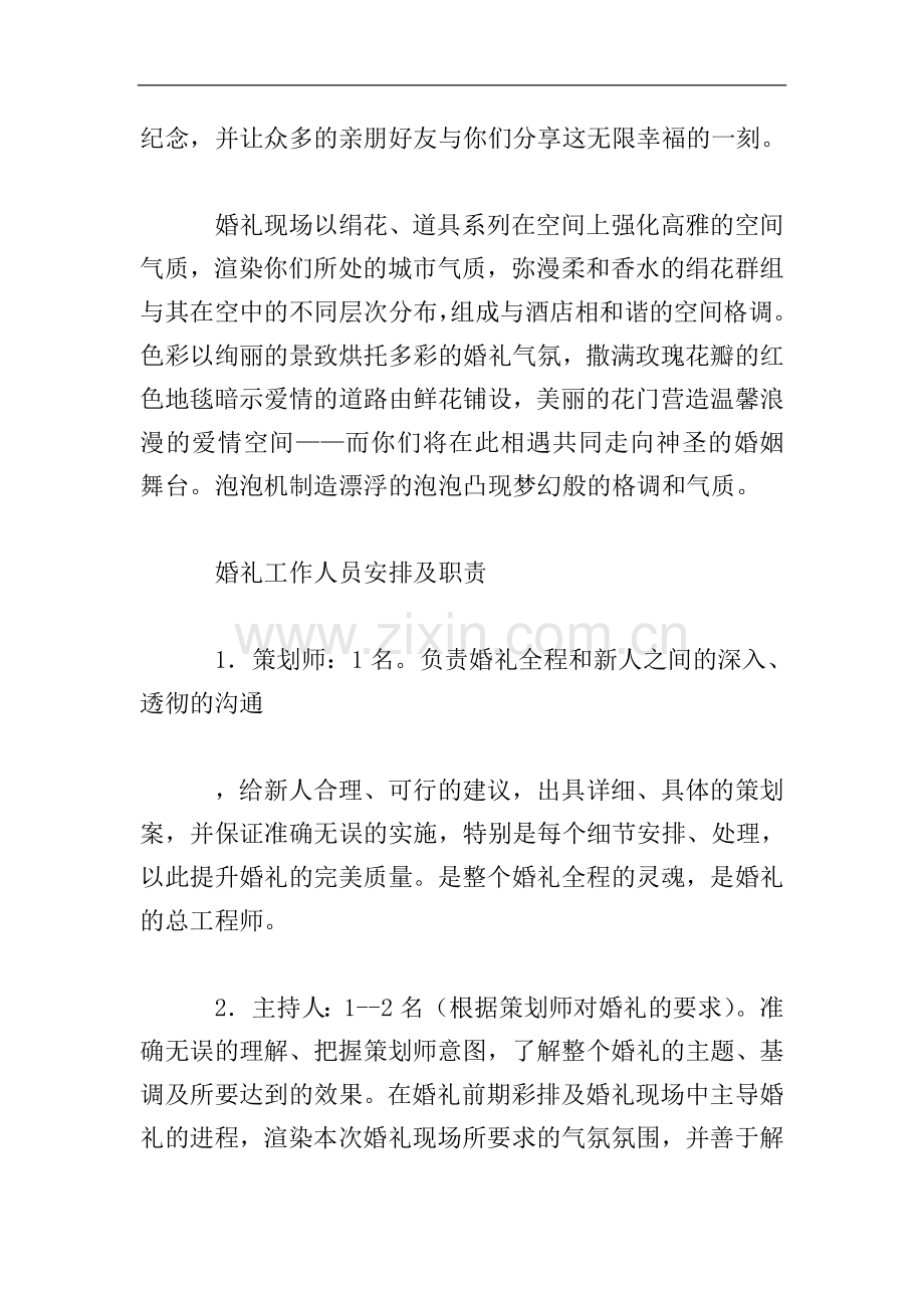 个性创意婚礼策划方案范文.doc_第2页