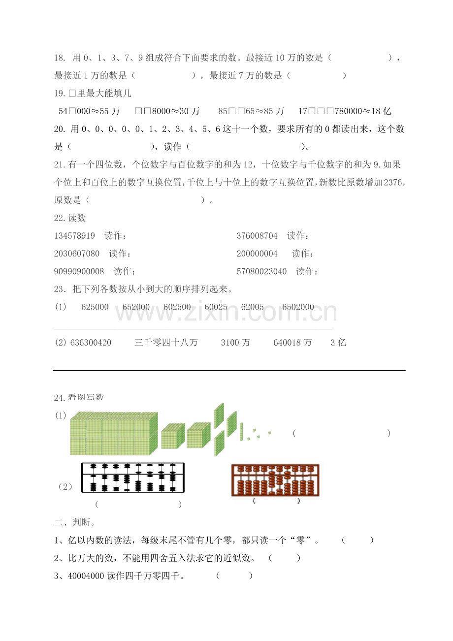 大数的认识(四年级)练习题.doc_第2页