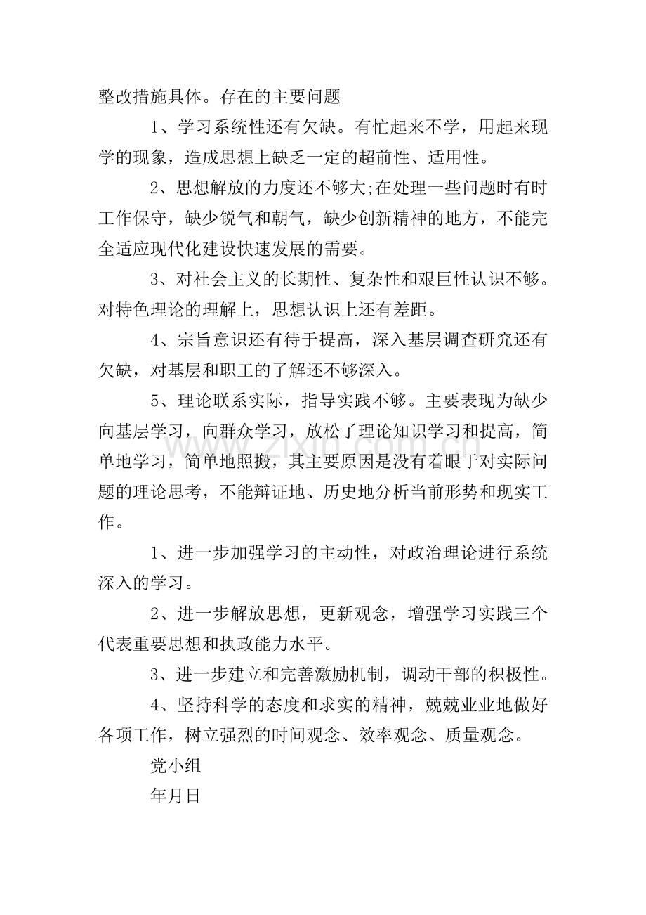 预备党员鉴定表党支部征求意见.doc_第2页