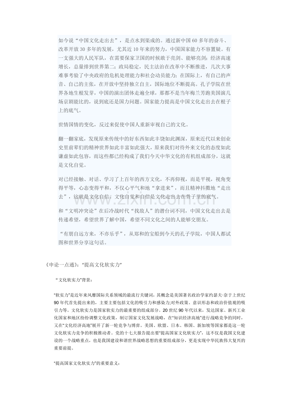 《申论一点通》：“提高文化软实力”.doc_第2页