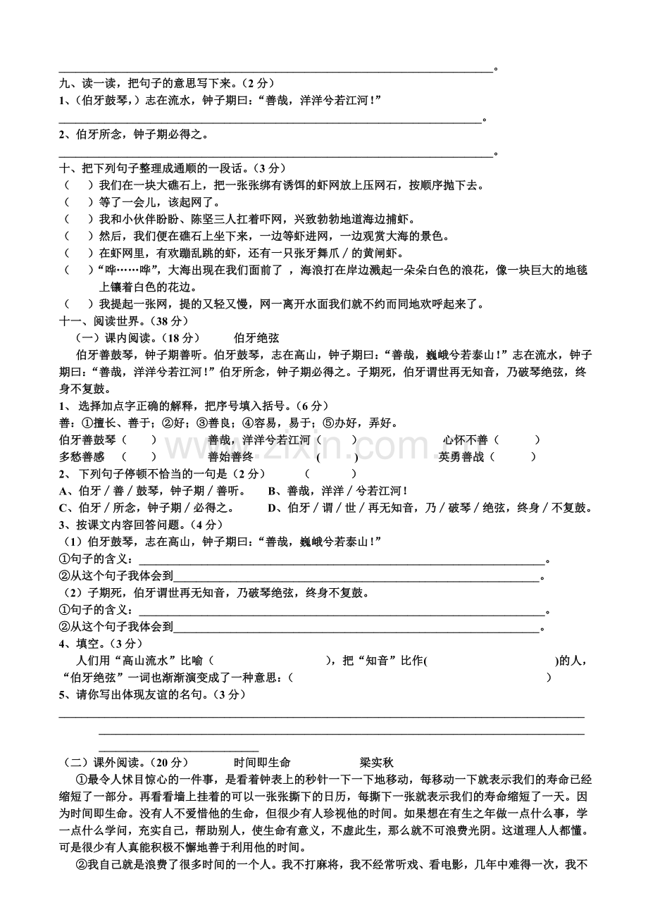人教版六年级语文上册期末考试卷(含答案).doc_第2页