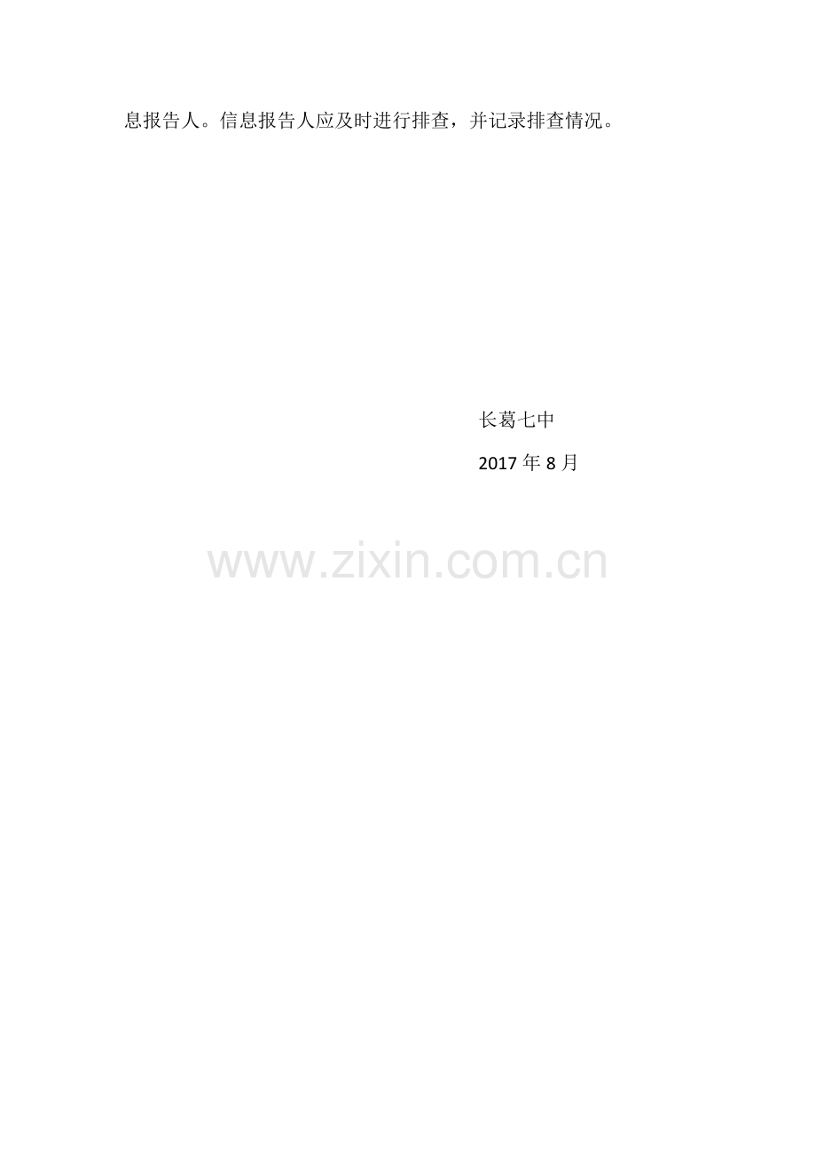 因病缺勤登记制度.doc_第2页