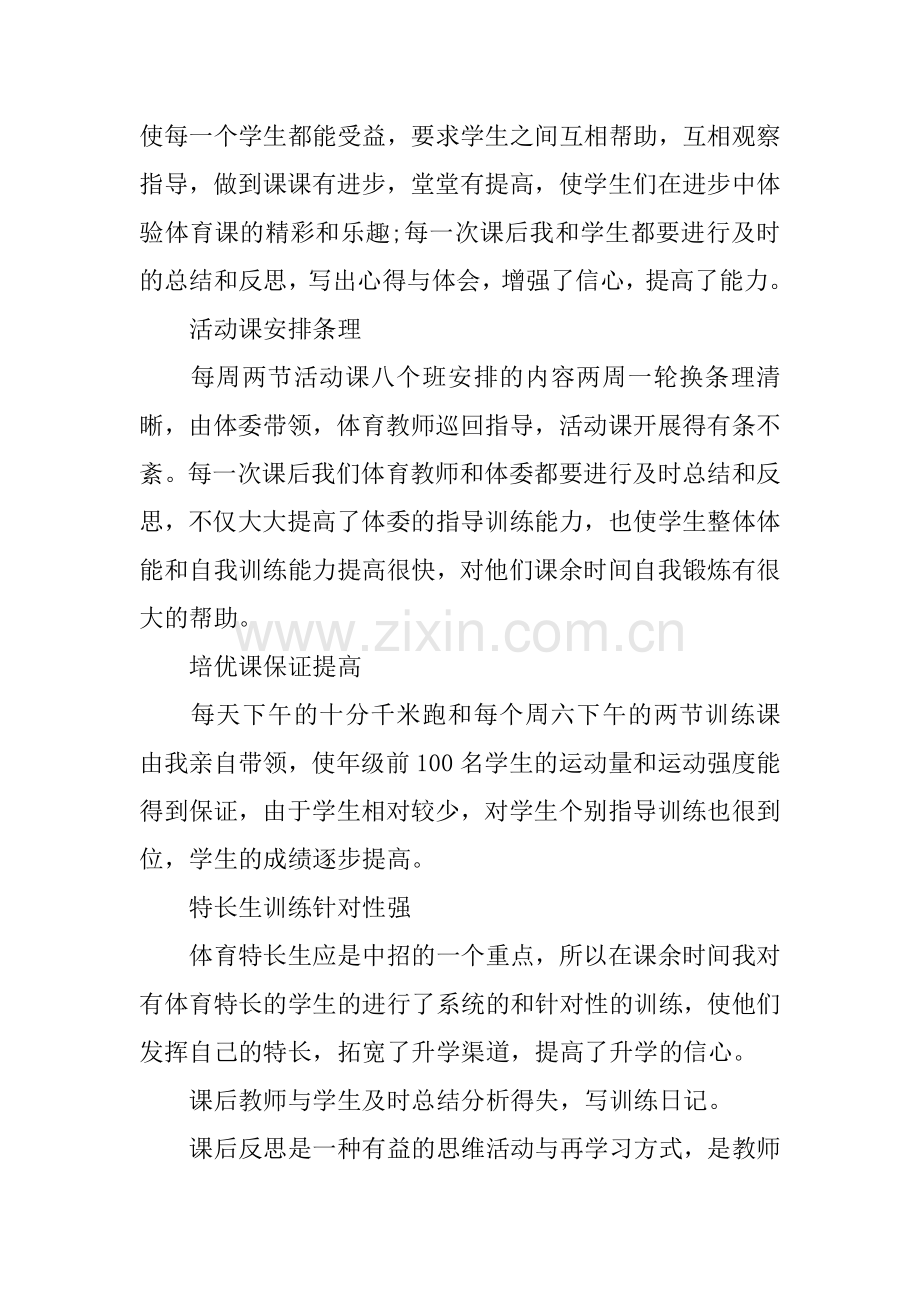 体育老师年度考核个人总结4篇.doc_第2页