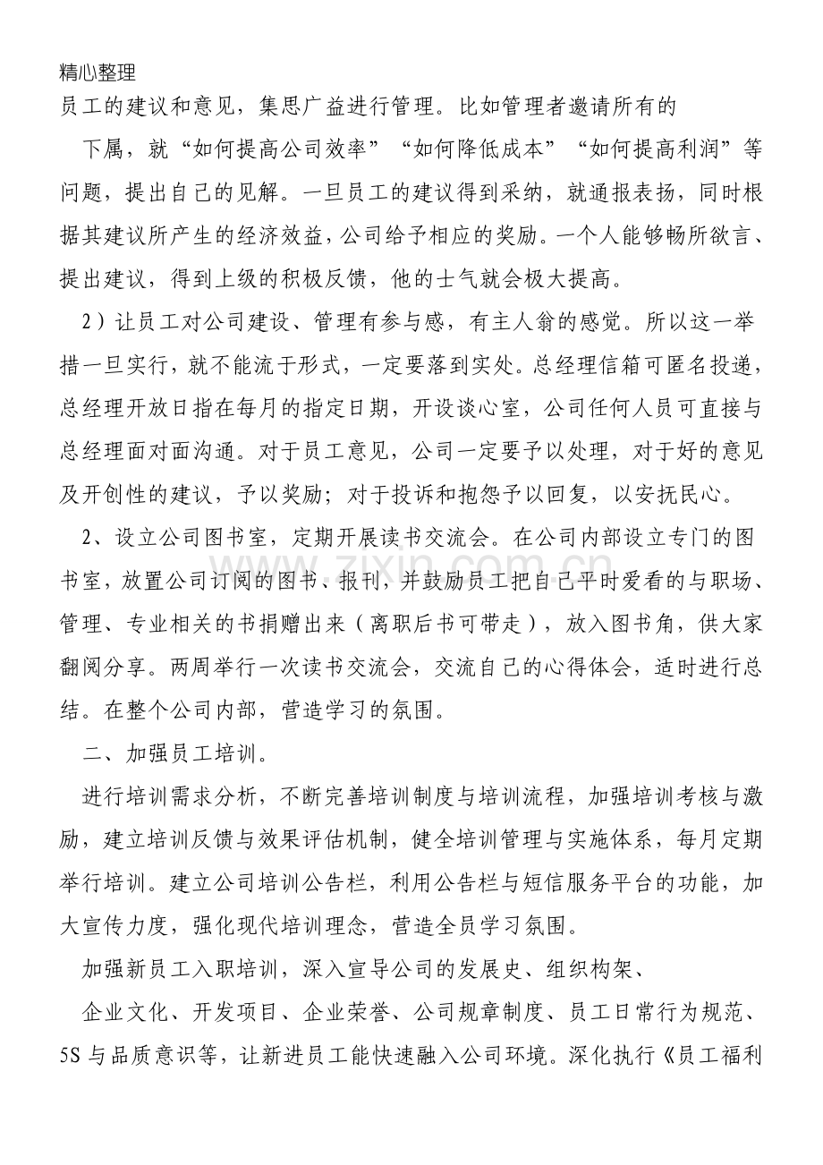 对公司生产经营工作的意见和建议.doc_第2页