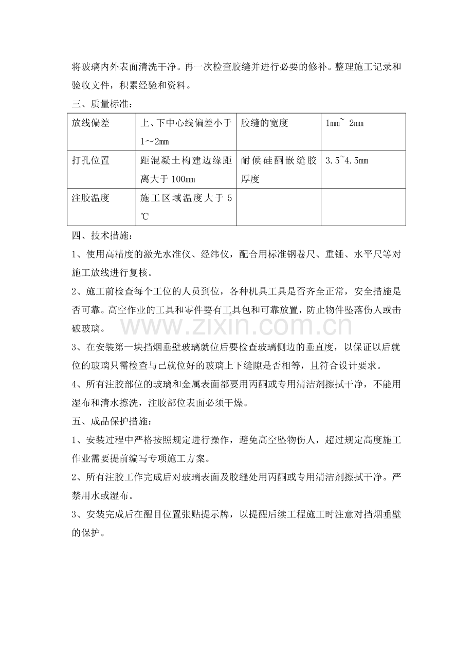 挡烟垂壁施工方案.doc_第2页