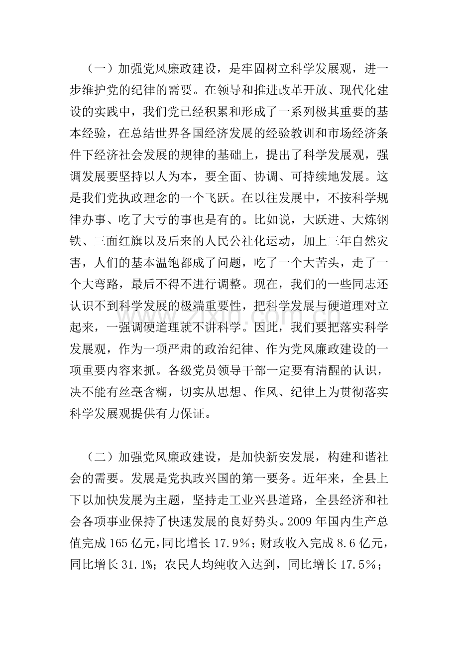 县党员在廉政建设大会发言.doc_第2页