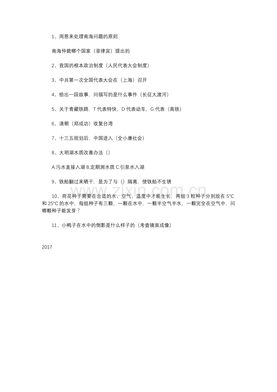 济南小升初山大附中真题.doc_第2页