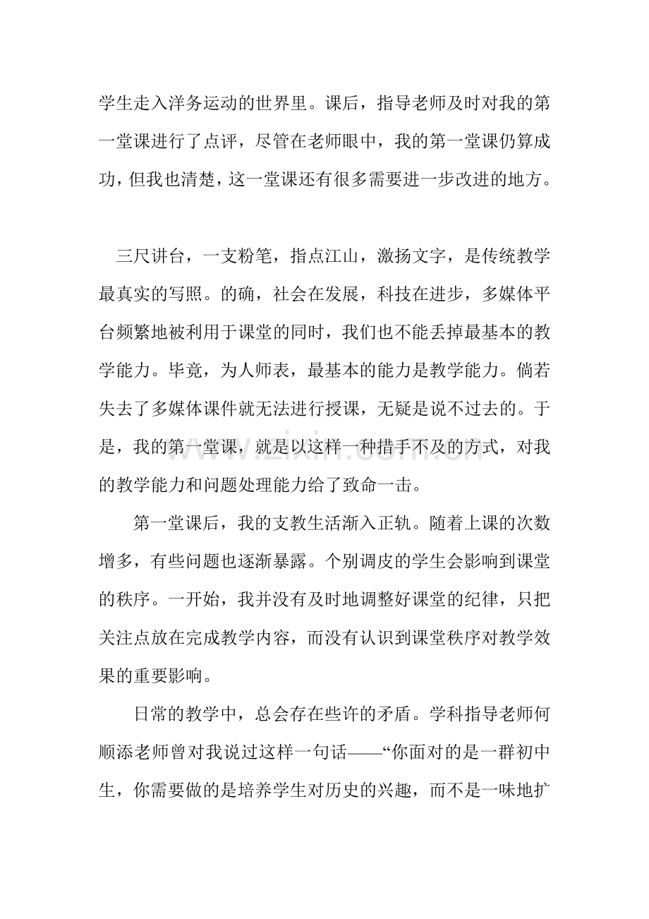 支教体会.doc_第2页